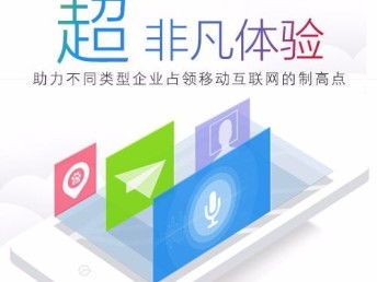 如何選擇專業(yè)的APP開發(fā)定制公司 以中軟天辰信息科技為例